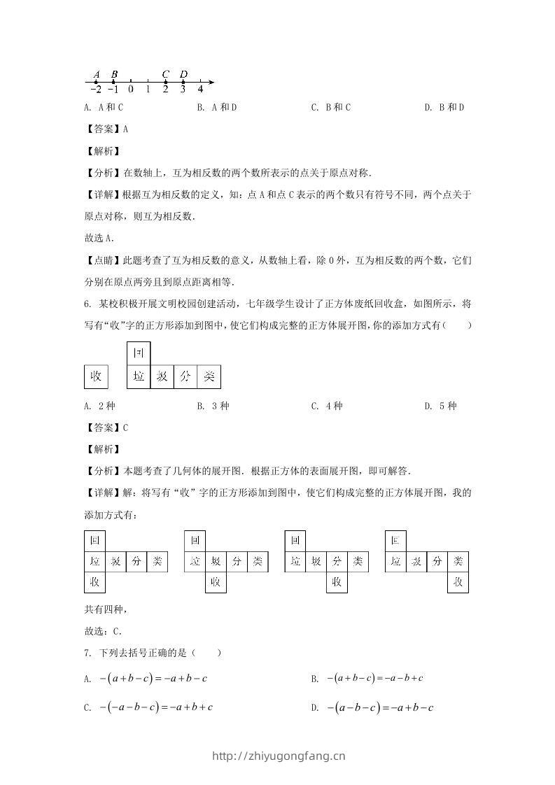 图片[3]-贵州六盘水水城区2023-2024学年七年级上册数学期中试卷及答案北师大版(Word版)-学习资料站