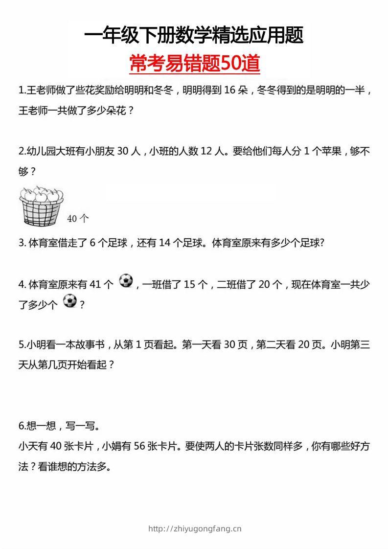 一下数学应用题汇总-学习资料站