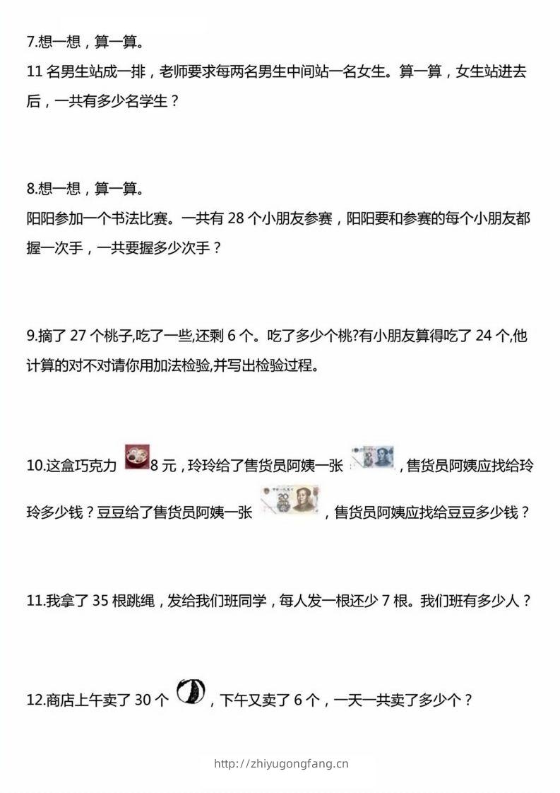 图片[2]-一下数学应用题汇总-学习资料站