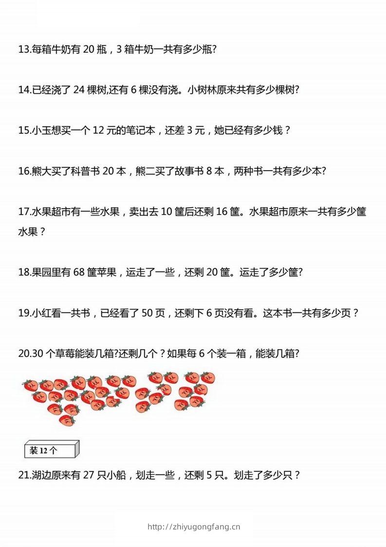 图片[3]-一下数学应用题汇总-学习资料站