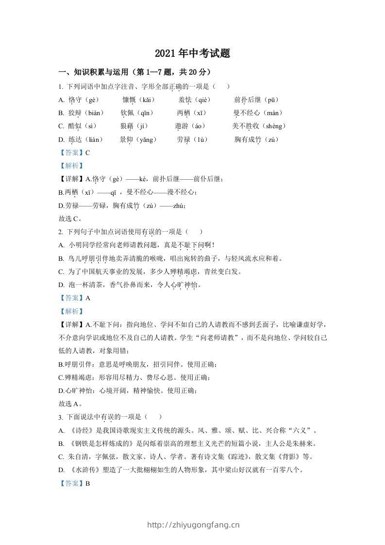黑龙江省牡丹江市2021年中考语文试题（含答案）-学习资料站