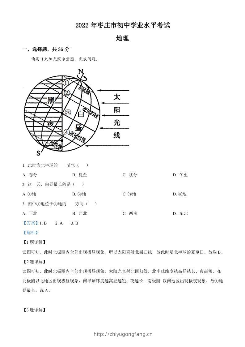 2022年山东省枣庄市中考地理真题（含答案）-学习资料站