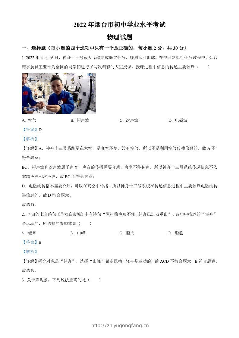 2022年山东省烟台市中考物理试题（含答案）-学习资料站