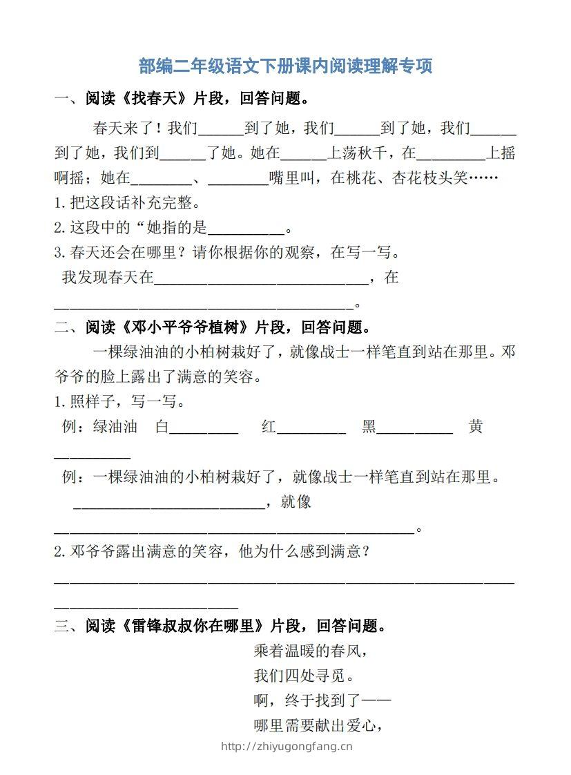 部编版二年级语文下册课内阅读专项训练-学习资料站
