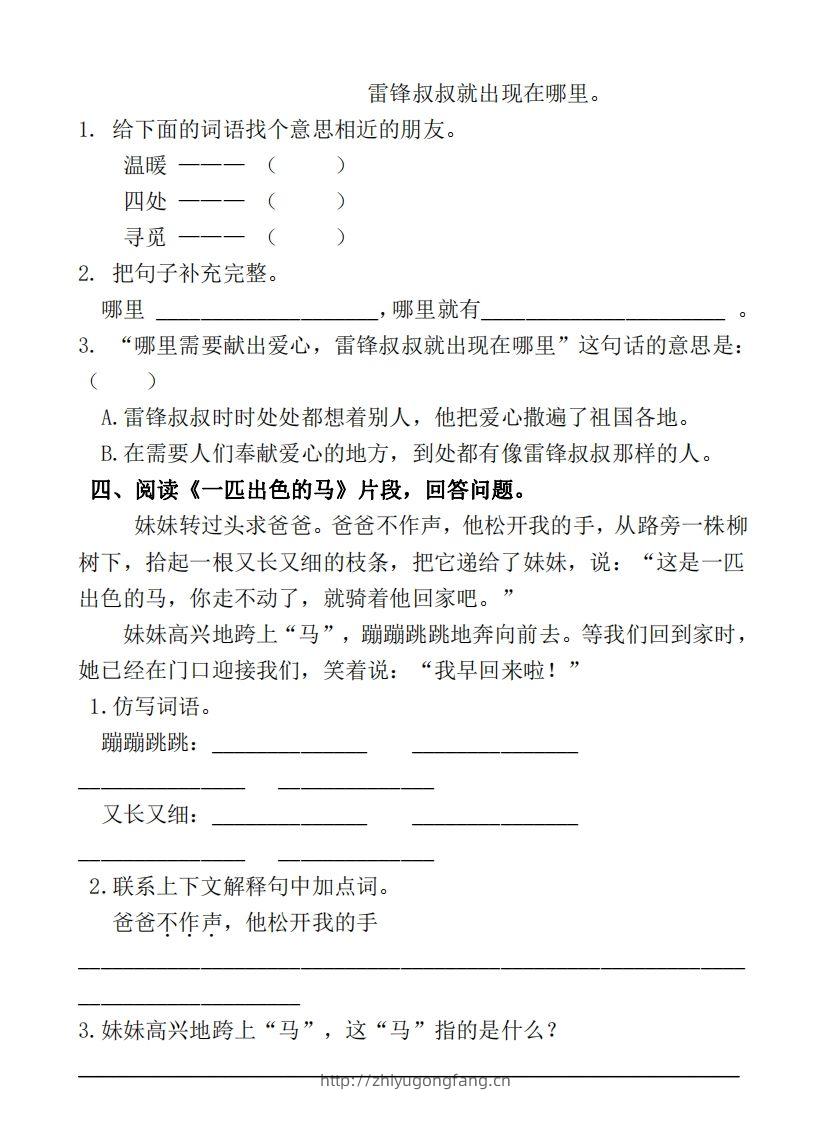 图片[2]-部编版二年级语文下册课内阅读专项训练-学习资料站