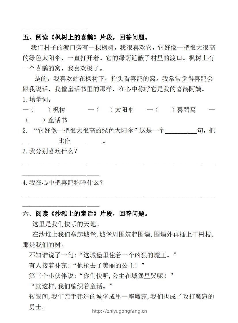 图片[3]-部编版二年级语文下册课内阅读专项训练-学习资料站
