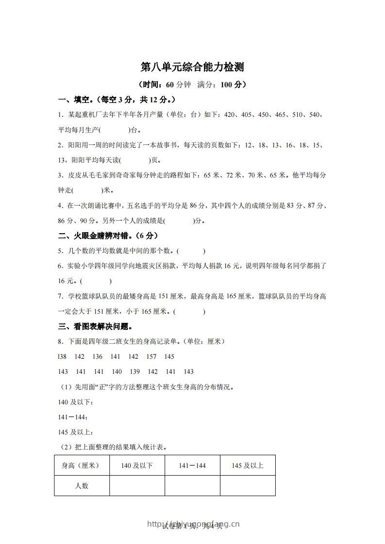 青岛版63数学四年级下册第八单元《平均数》综合能力检测卷-学习资料站