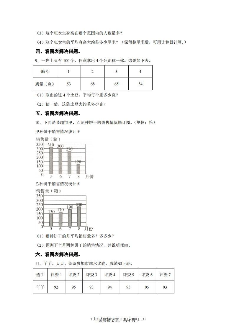 图片[2]-青岛版63数学四年级下册第八单元《平均数》综合能力检测卷-学习资料站