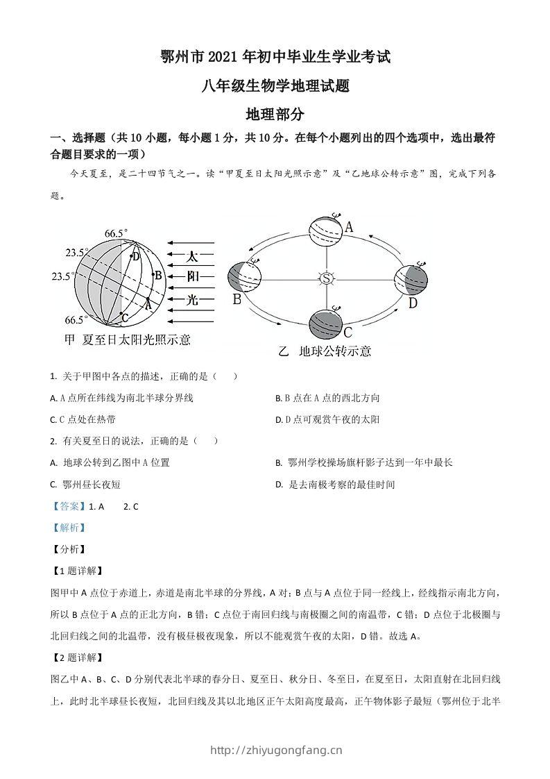 湖北省鄂州市2021年中考地理真题（含答案）-学习资料站