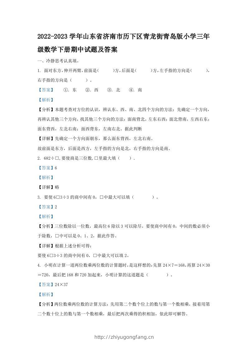 2022-2023学年山东省济南市历下区青龙街青岛版小学三年级数学下册期中试题及答案(Word版)-学习资料站