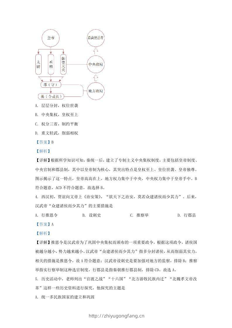 图片[2]-2020-2021学年山东省济南市历下区九年级上学期历史期末试题及答案(Word版)-学习资料站