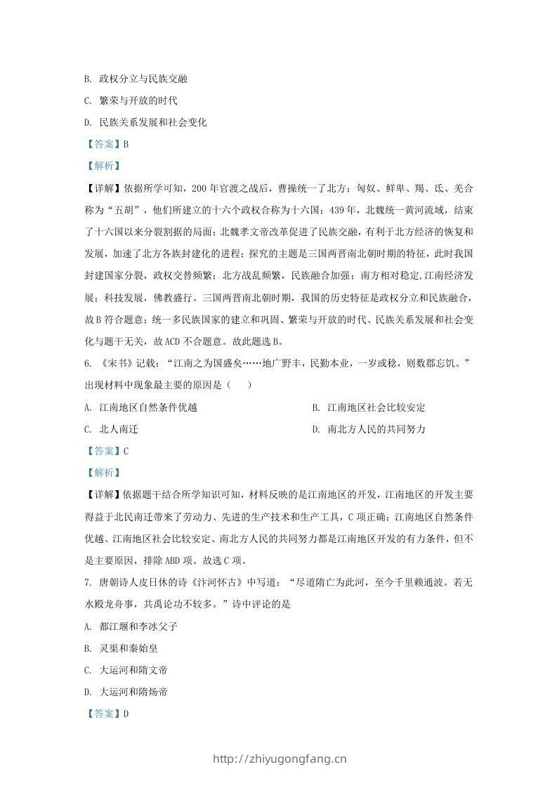 图片[3]-2020-2021学年山东省济南市历下区九年级上学期历史期末试题及答案(Word版)-学习资料站