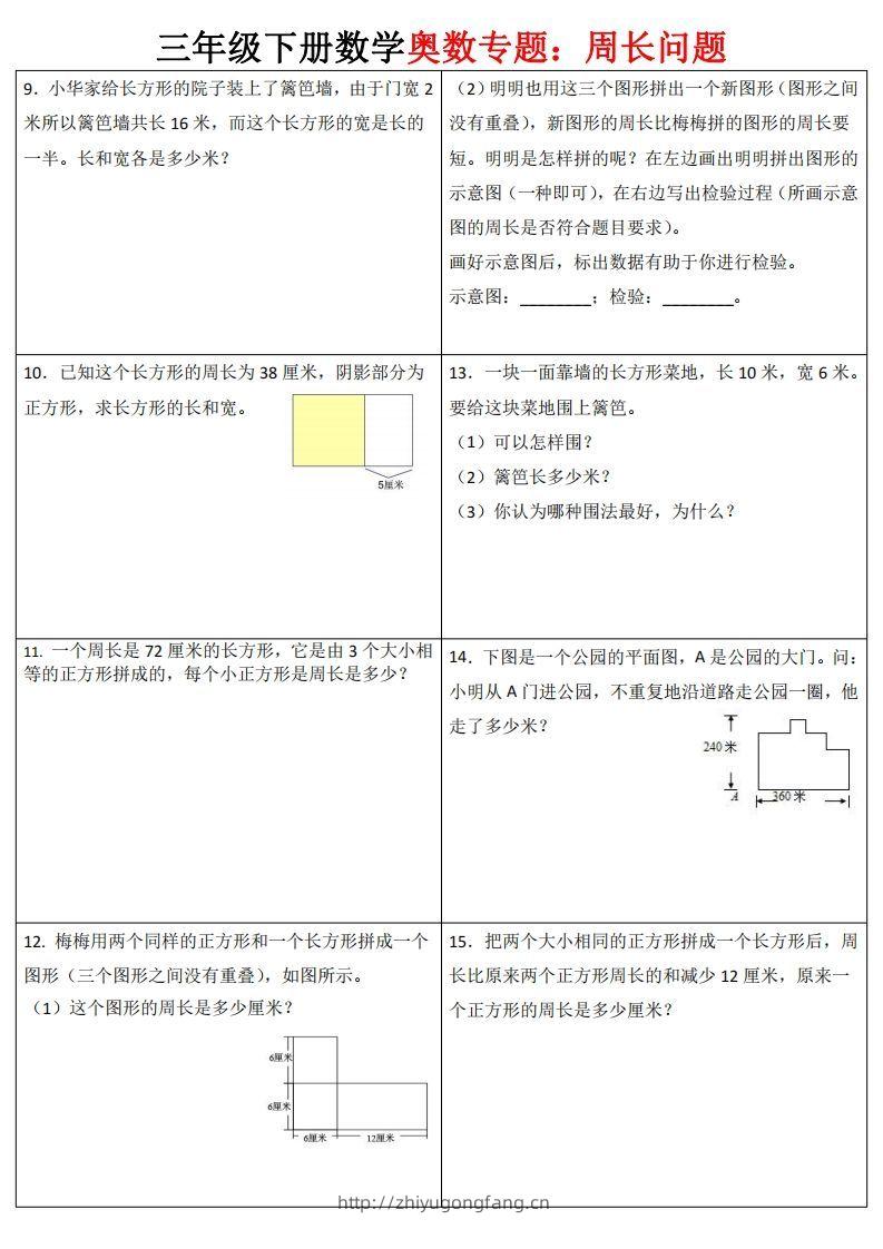 图片[2]-三下数学（通用版）奥数周长专题-学习资料站