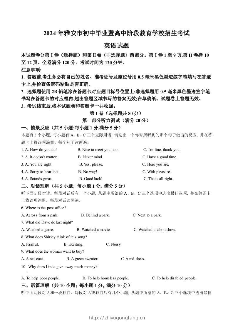 2024年四川省雅安市中考英语真题（空白卷）-学习资料站
