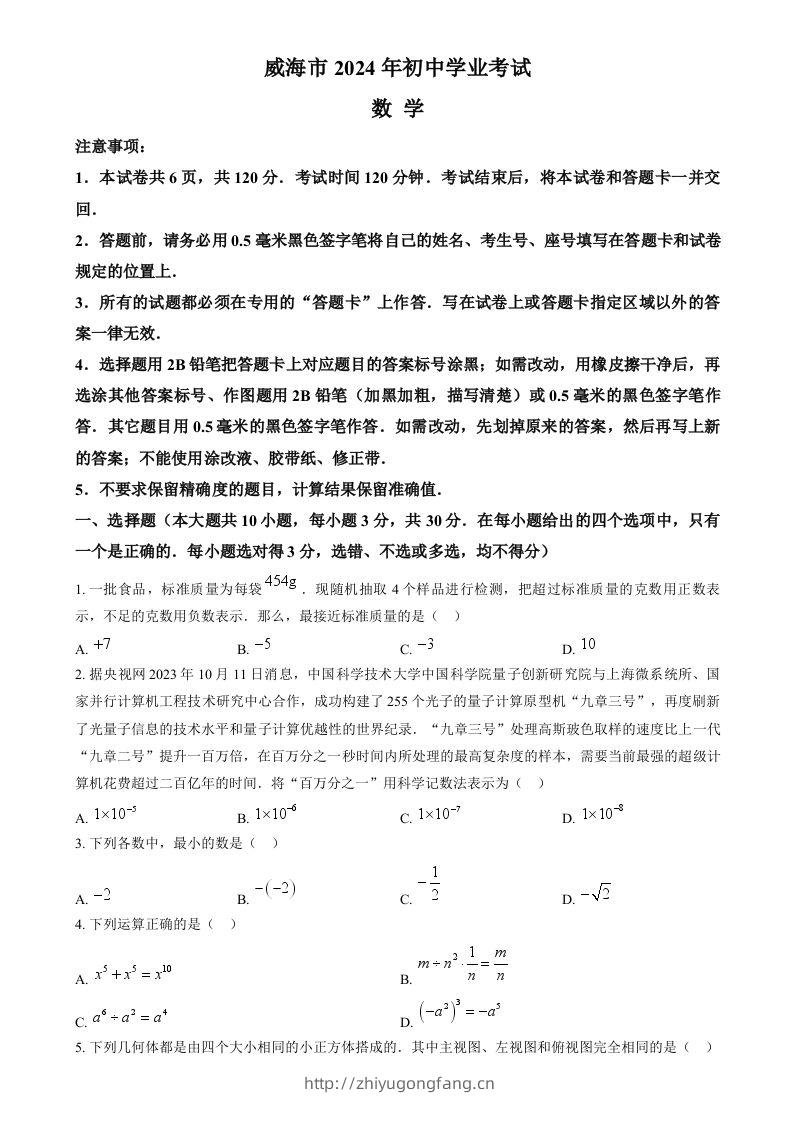 2024年山东省威海市中考数学试题（空白卷）-学习资料站