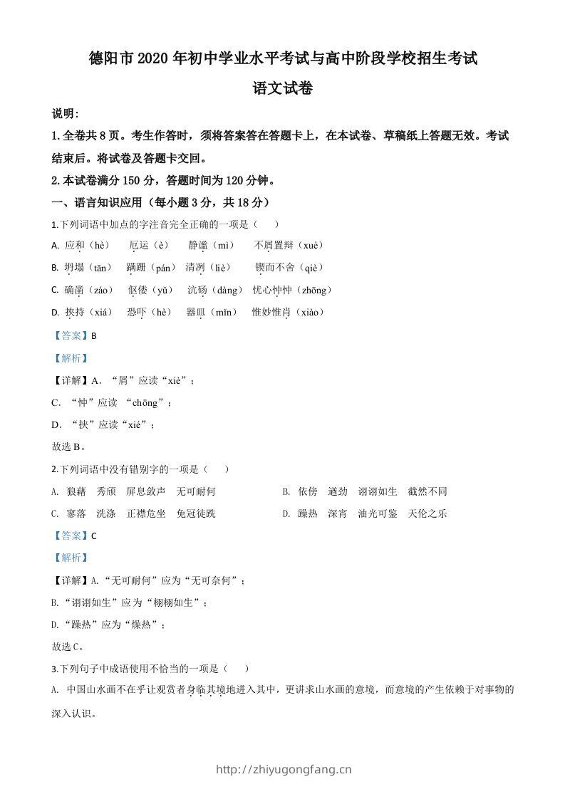 四川省德阳市2020年中考语文试题（含答案）-学习资料站