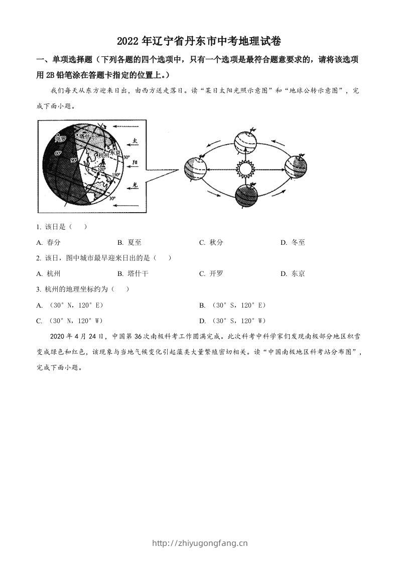 2022年辽宁省丹东市中考地理真题（空白卷）-学习资料站