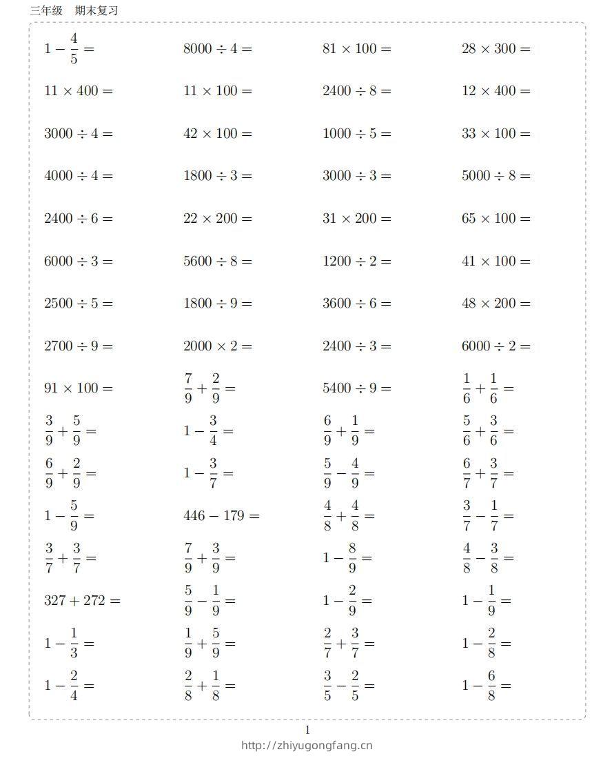 三年级下册数学计算10000题-学习资料站