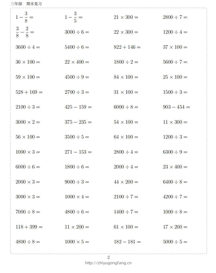 图片[2]-三年级下册数学计算10000题-学习资料站