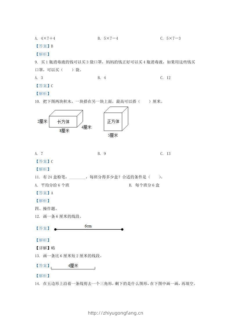 图片[3]-2020-2021学年江苏省盐城市二年级上册数学期末试题及答案(Word版)-学习资料站
