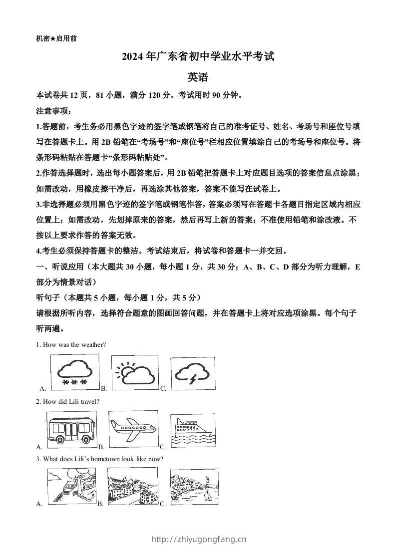 2024年广东省中考英语真题（含答案）-学习资料站