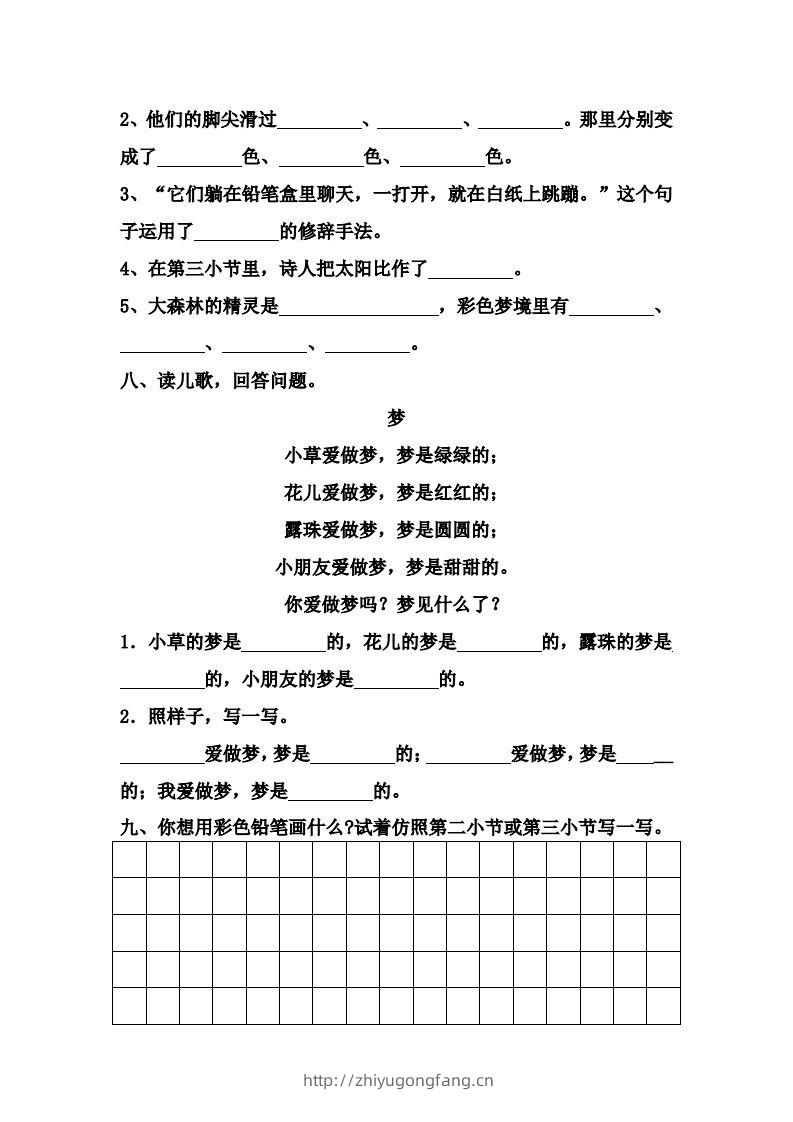 图片[2]-【第四单元课课练】二下语文-学习资料站