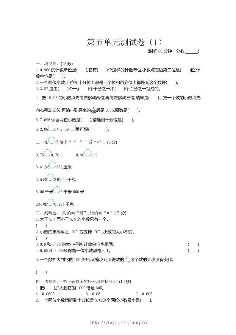 四下青岛版63数学第五单元测试卷-1-学习资料站