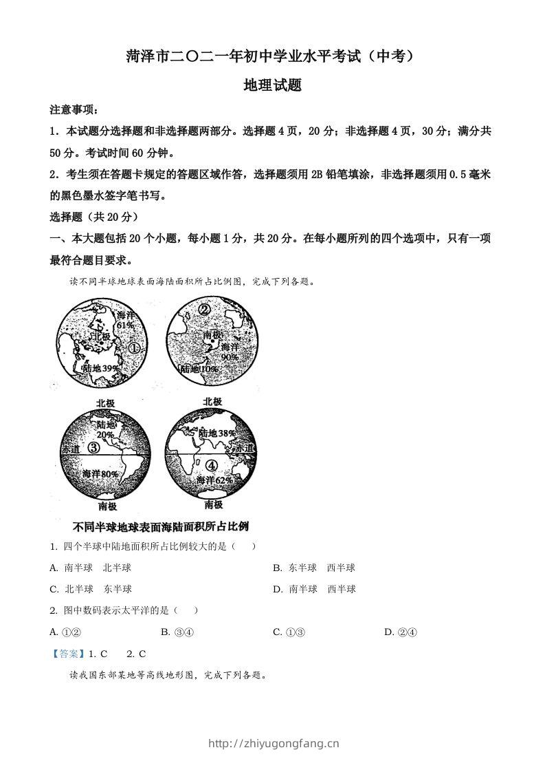 山东省菏泽市2021年中考地理真题及答案-学习资料站