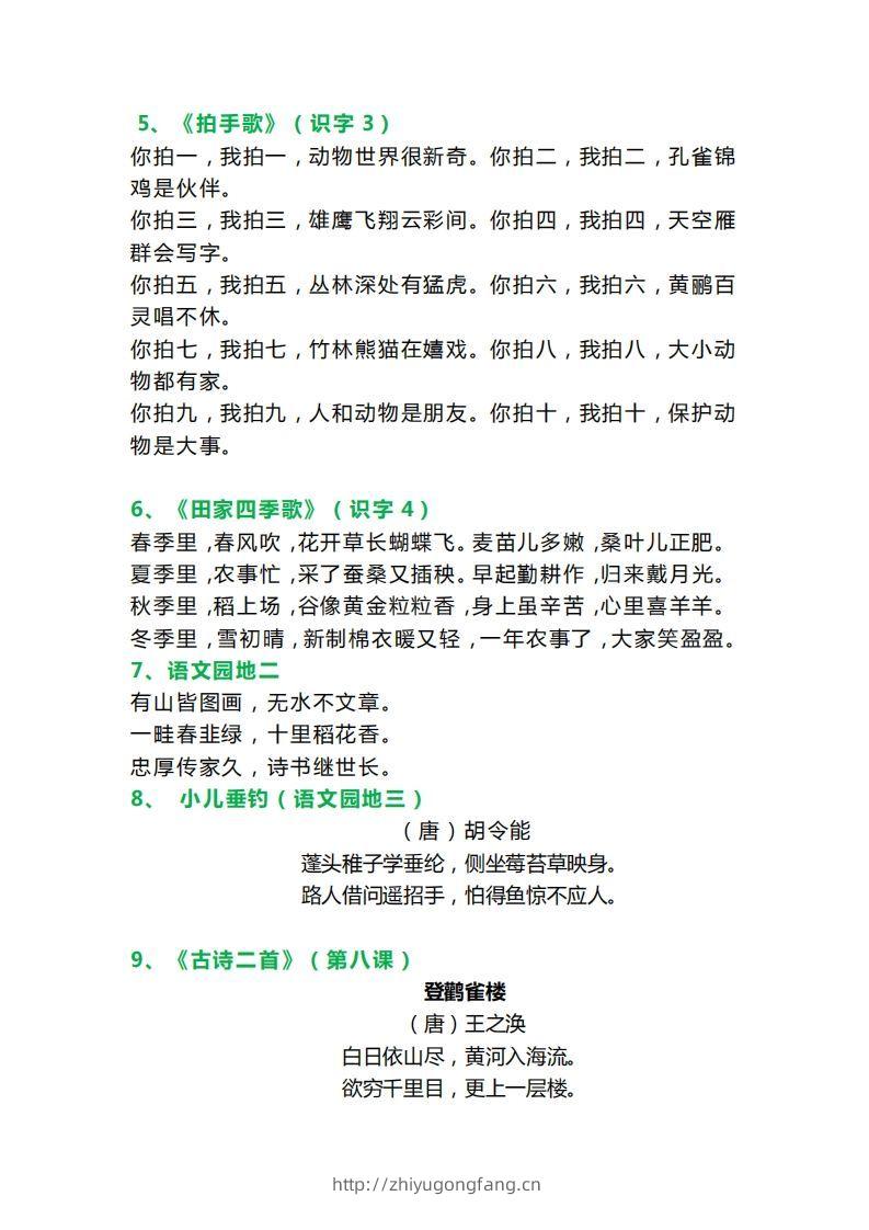 图片[2]-二年级语文上册必背课文内容、古诗、日积月累-学习资料站