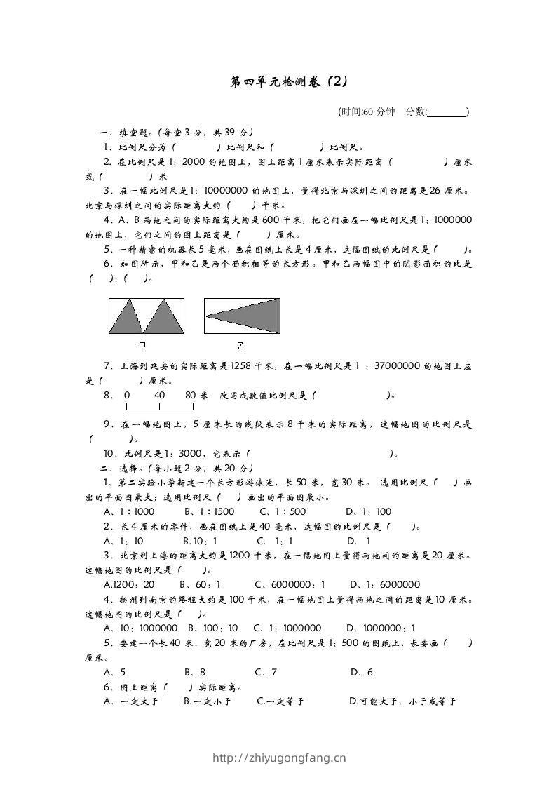六下青岛63版数学第四单元检测卷-2-学习资料站
