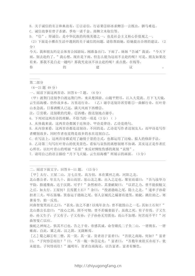 图片[2]-2022-2023学年河北省保定市清苑区八年级上学期期末语文试题及答案(Word版)-学习资料站