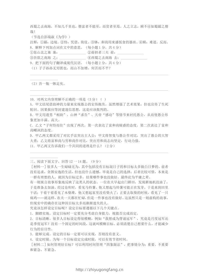 图片[3]-2022-2023学年河北省保定市清苑区八年级上学期期末语文试题及答案(Word版)-学习资料站