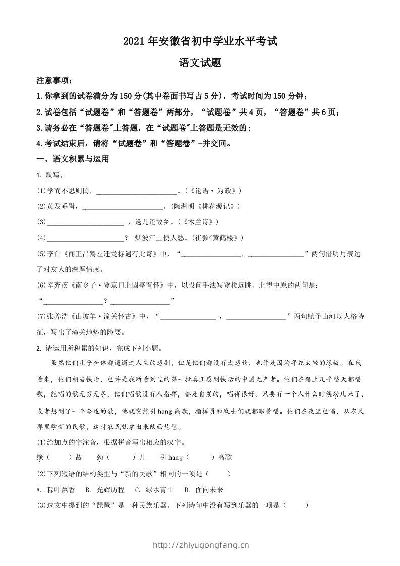 安徽省2021年中考语文试题（空白卷）-学习资料站