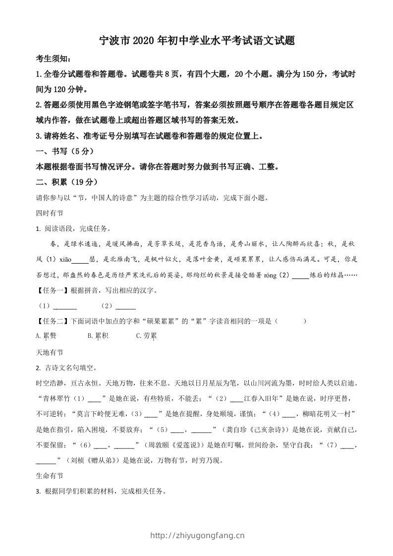 浙江省宁波市2020年中考语文试题（含答案）-学习资料站