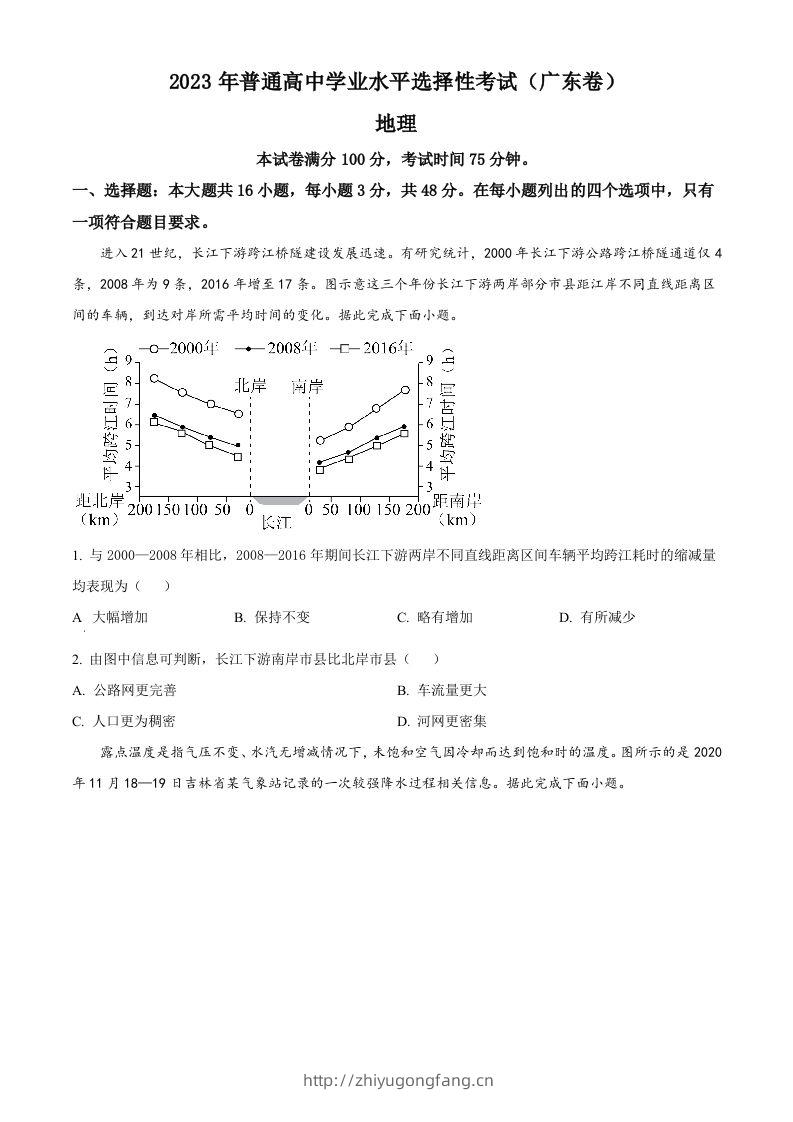 2023年高考地理试卷（广东）（空白卷）-学习资料站
