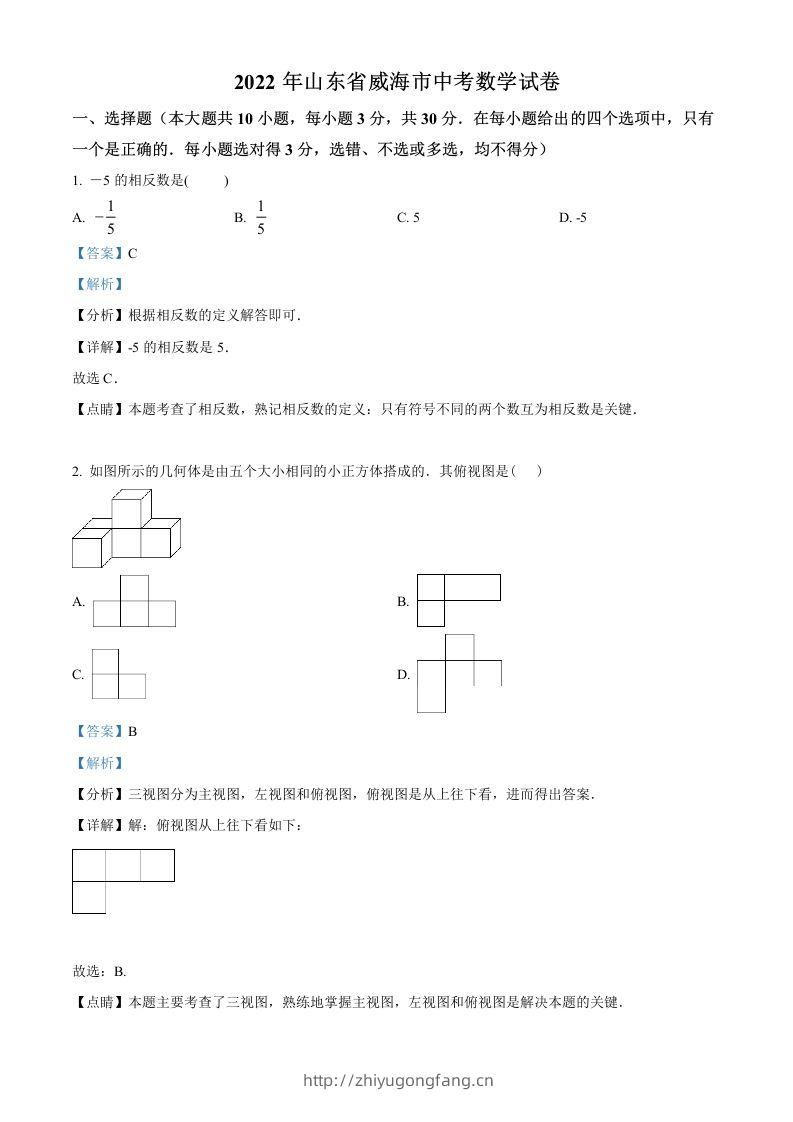 2022年山东省威海市中考数学真题（含答案）-学习资料站