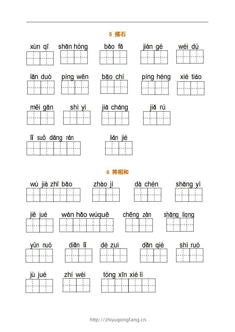 图片[2]-五上语文：看拼音写词语-学习资料站
