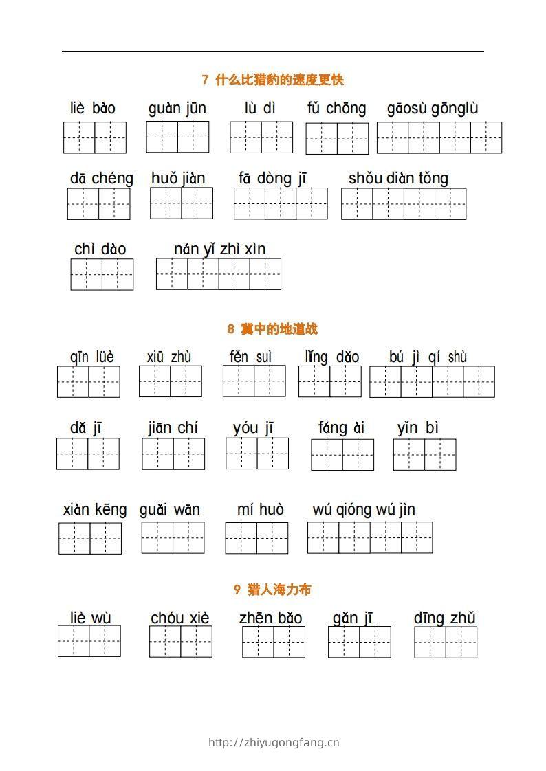 图片[3]-五上语文：看拼音写词语-学习资料站