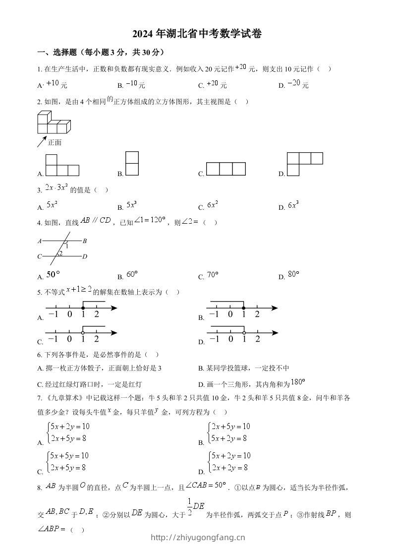 2024年湖北省中考数学试题（空白卷）-学习资料站