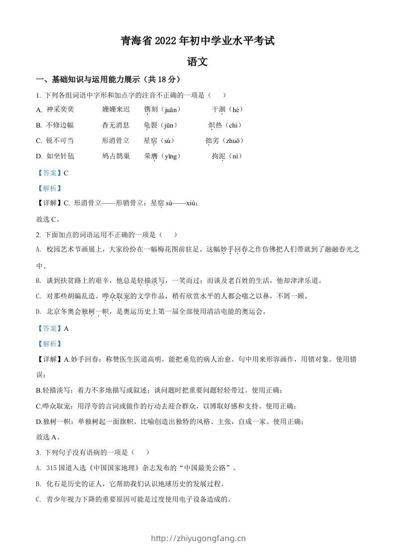 2022年青海省中考语文真题（含答案）-学习资料站