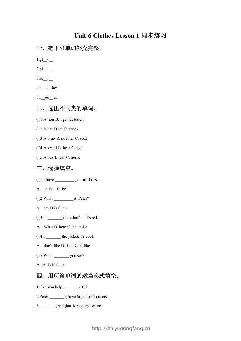 一年级英语下册Unit6ClothesLesson1同步练习1-学习资料站