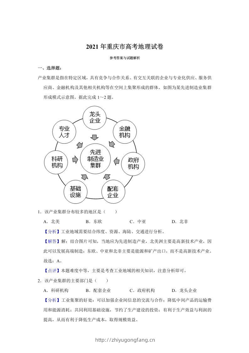 2021年高考地理试卷（重庆）（含答案）-学习资料站