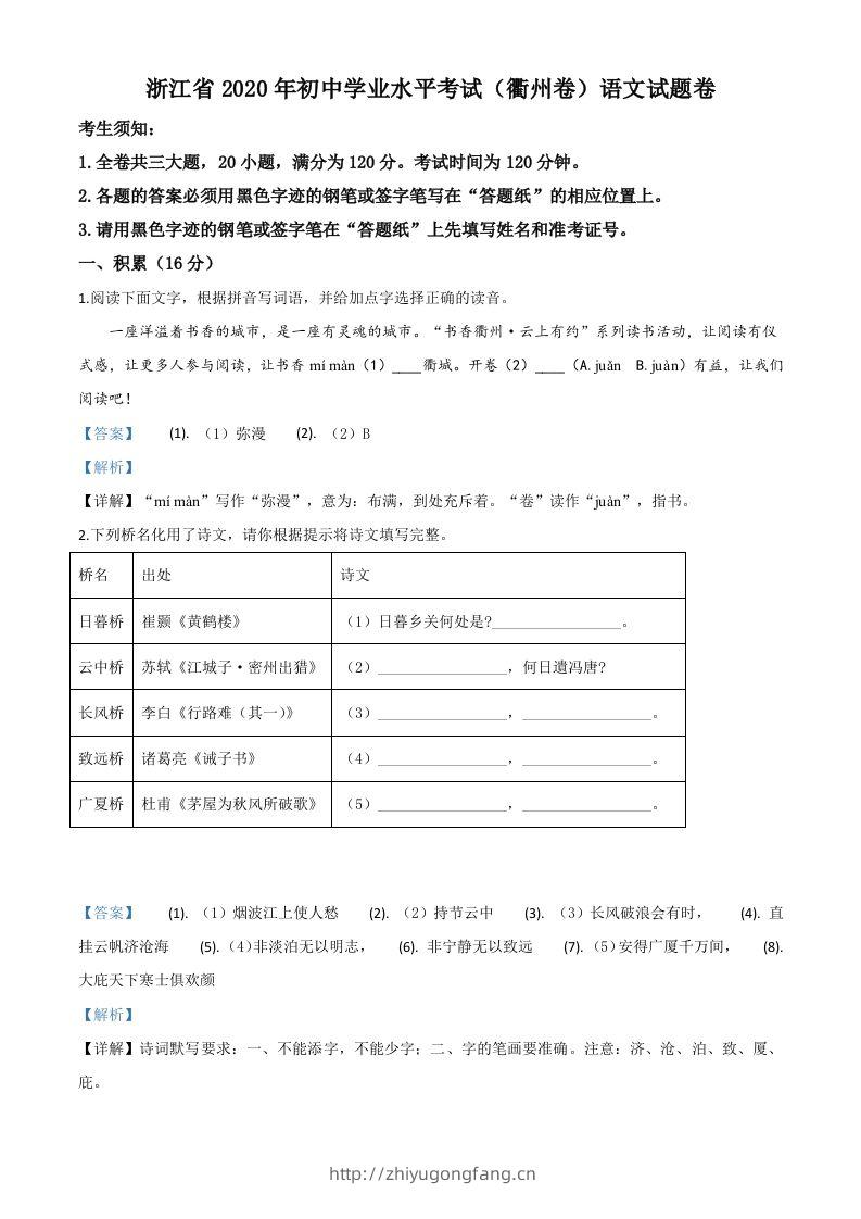 浙江省衢州市2020年中考语文试题（含答案）-学习资料站
