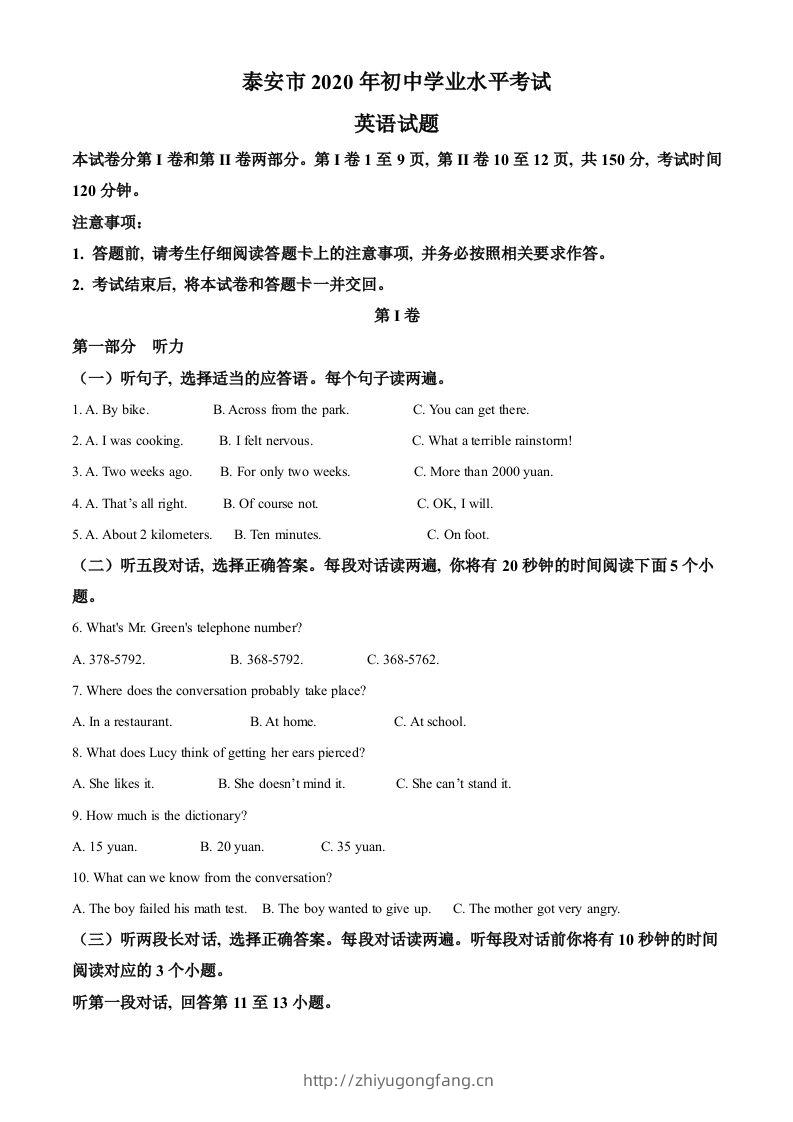 山东省泰安市2020年中考英语试题（含答案）-学习资料站