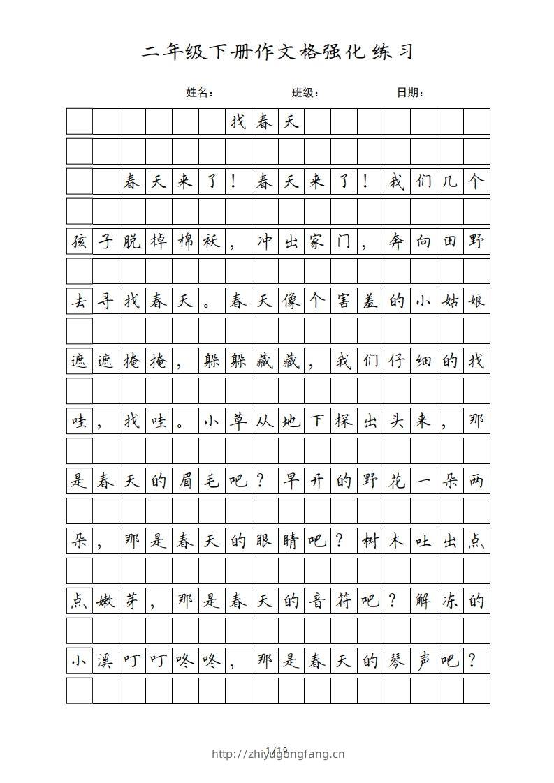 二年级语文下册课文（统编版）-学习资料站