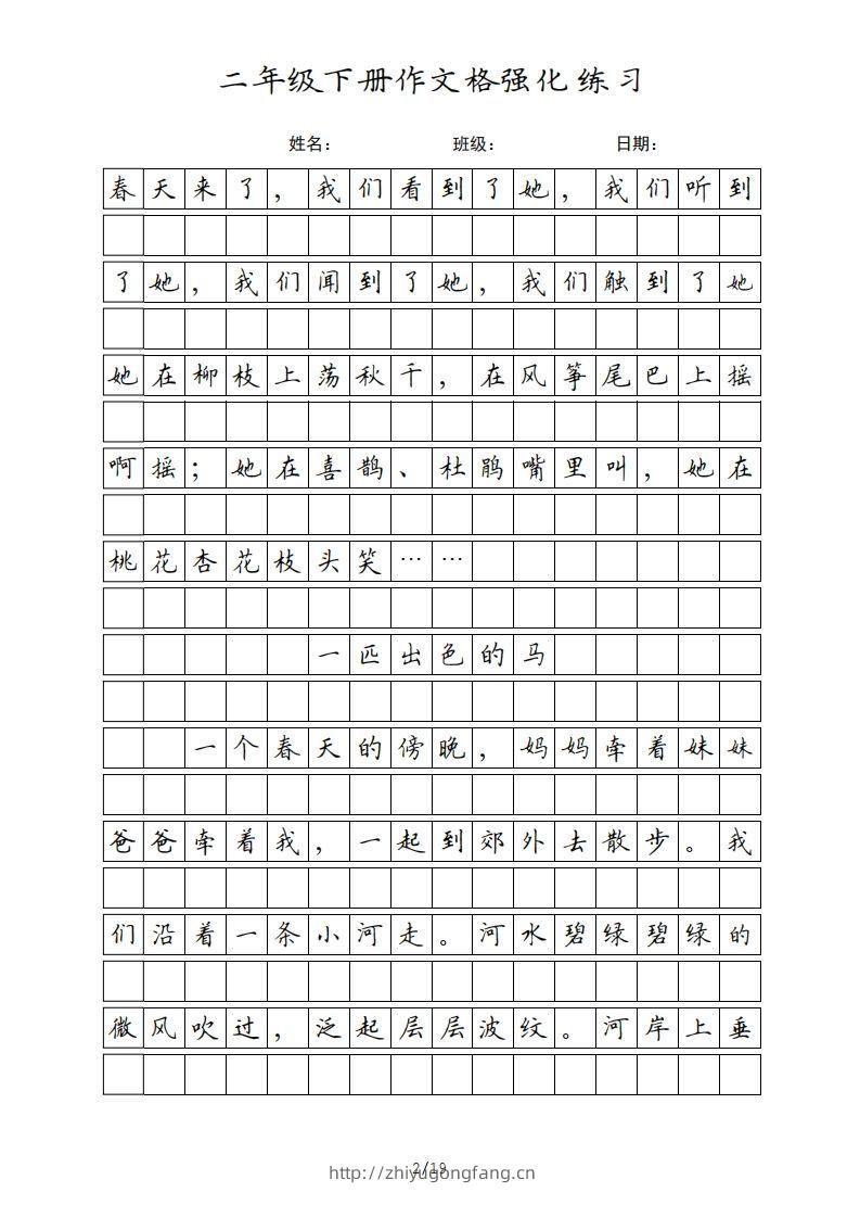 图片[2]-二年级语文下册课文（统编版）-学习资料站