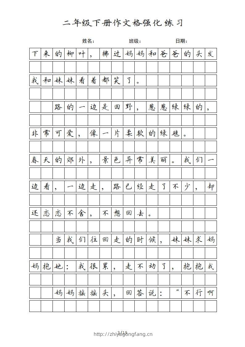 图片[3]-二年级语文下册课文（统编版）-学习资料站
