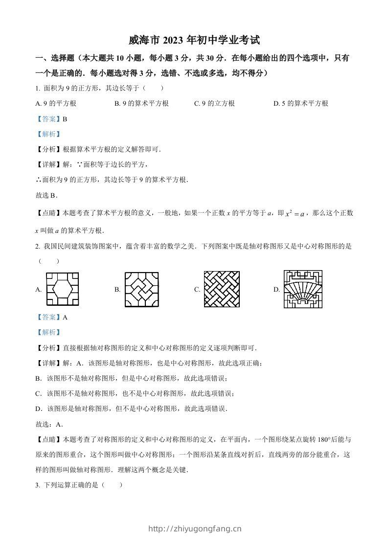2023年山东省威海市中考数学真题（含答案）-学习资料站