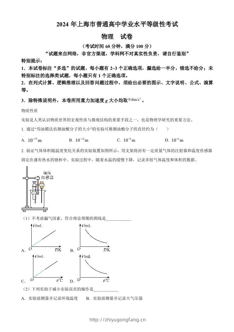 2024年高考物理试卷（上海）（回忆版）（含答案）-学习资料站
