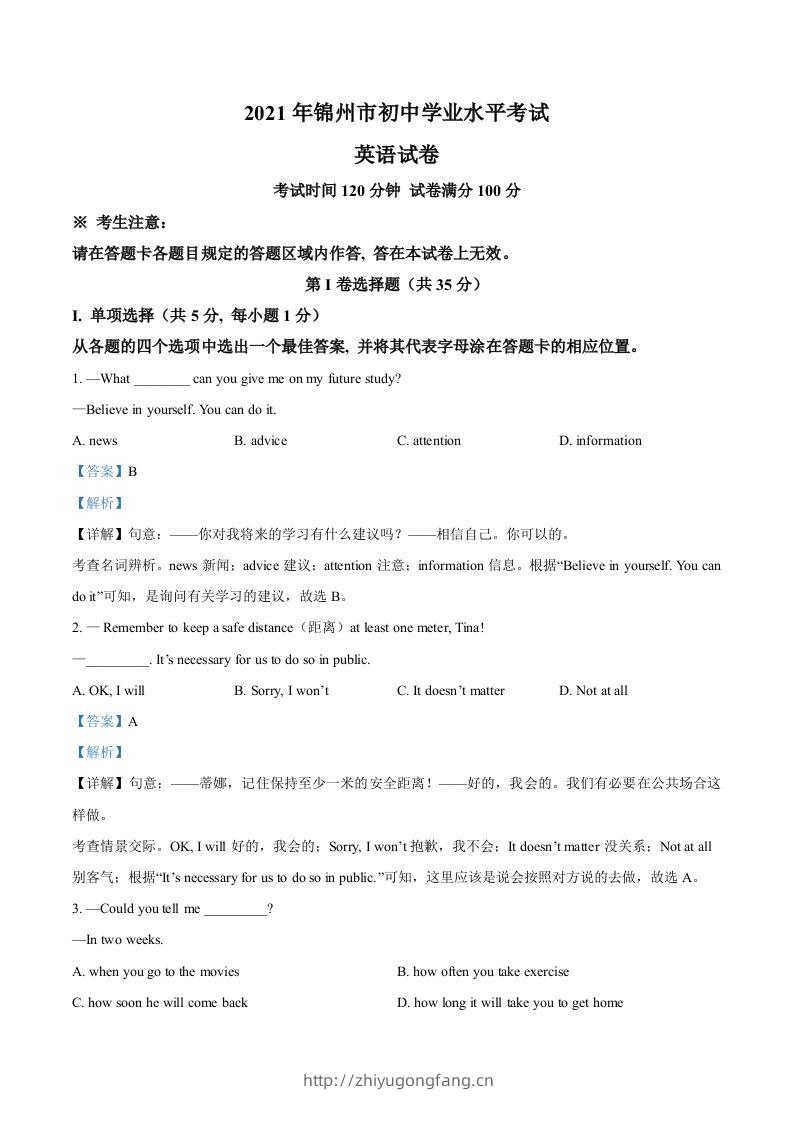 辽宁省锦州市2021年中考英语试题（含答案）-学习资料站